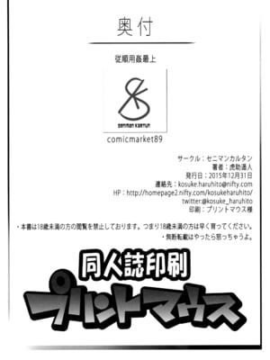 (C89) [セニマンカルタン (虎助遥人)] 従順用姦最上 (艦隊これくしょん -艦これ-)｜驯服之欢最上 [猫南北个人汉化]_22