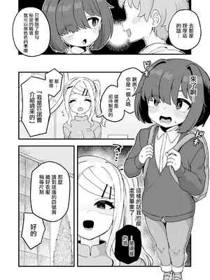 [おでんでん (江鳥)] いろいろいろごとBLACK3 [中国翻訳] [DL版]_031