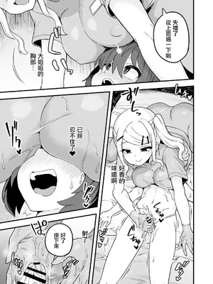[おでんでん (江鳥)] いろいろいろごとBLACK3 [中国翻訳] [DL版]_034