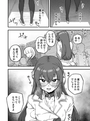 [おでんでん (江鳥)] いろいろいろごとBLACK3 [中国翻訳] [DL版]_119