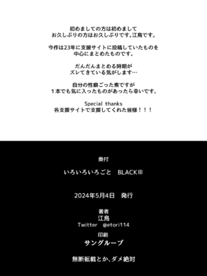 [おでんでん (江鳥)] いろいろいろごとBLACK3 [中国翻訳] [DL版]_157