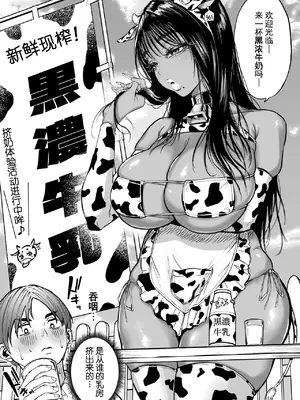 [凪ひかる] 黒ギャル牛乳 [iAtt机翻汉化]