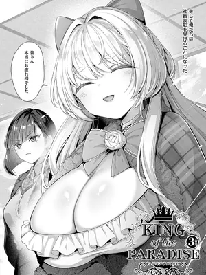 [Karl] KING of the PARADISE [DL版]_066