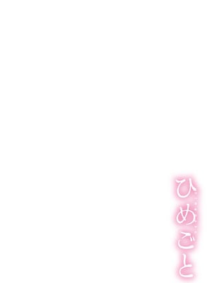 [bubu] ひめごと [DL版]_004