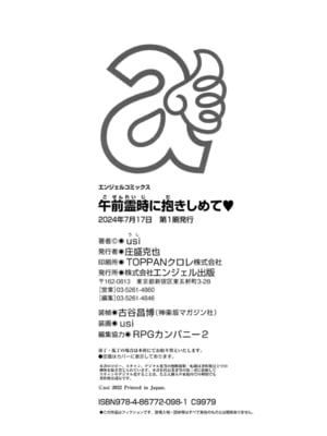 [usi] 午前霊時に抱きしめて [DL版]_194