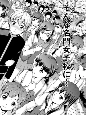 [しのぎ鋭介] ボク女子校に入学しました [DL版]_006
