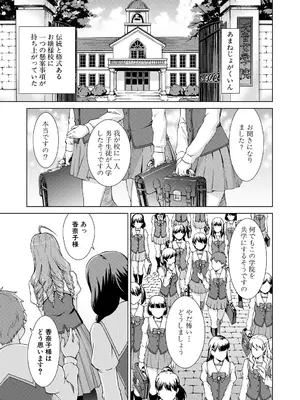 [しのぎ鋭介] ボク女子校に入学しました [DL版]_045