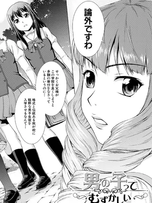[しのぎ鋭介] ボク女子校に入学しました [DL版]_046
