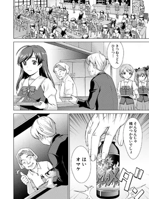 [しのぎ鋭介] ボク女子校に入学しました [DL版]_052