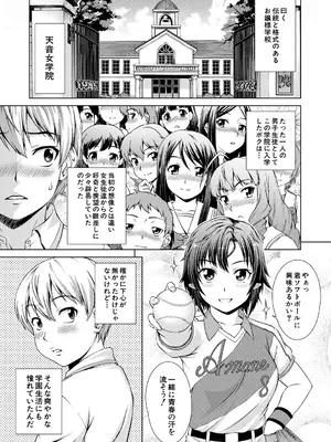 [しのぎ鋭介] ボク女子校に入学しました [DL版]_085