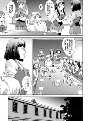 [しのぎ鋭介] ボク女子校に入学しました [DL版]_097
