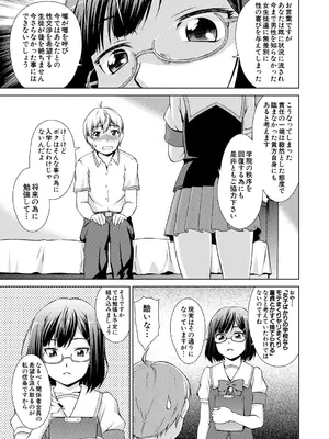 [しのぎ鋭介] ボク女子校に入学しました [DL版]_099