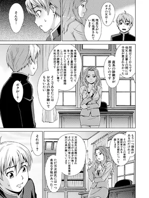 [しのぎ鋭介] ボク女子校に入学しました [DL版]_153