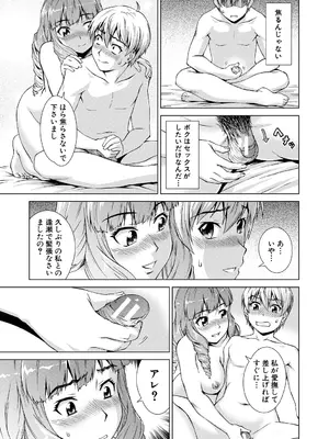 [しのぎ鋭介] ボク女子校に入学しました [DL版]_161