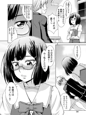 [しのぎ鋭介] ボク女子校に入学しました [DL版]_166