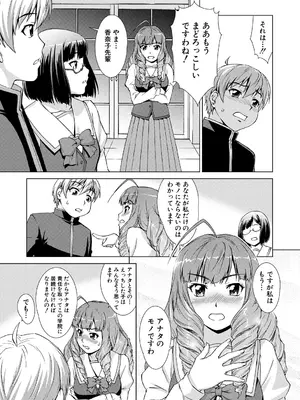 [しのぎ鋭介] ボク女子校に入学しました [DL版]_167