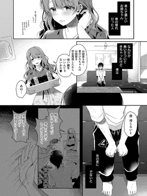 [たかしな浅妃] お姉ちゃんとずぽずぽ。 + 教えて!お姉ちゃんせんせー [DL版]_008