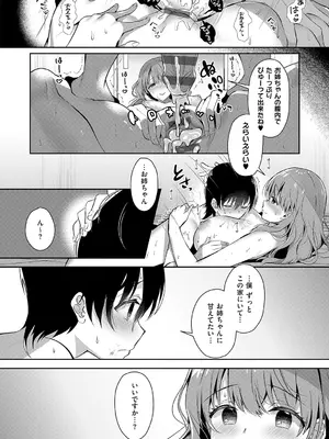 [たかしな浅妃] お姉ちゃんとずぽずぽ。 + 教えて!お姉ちゃんせんせー [DL版]_026