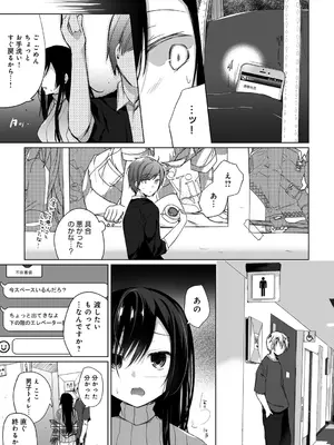 [ひらり] エロ同人作家の僕の彼女は浮気なんてしない。【デジタル特装版】[DL版]_081