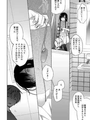 [ひらり] エロ同人作家の僕の彼女は浮気なんてしない。【デジタル特装版】[DL版]_082