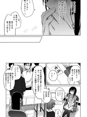[ひらり] エロ同人作家の僕の彼女は浮気なんてしない。【デジタル特装版】[DL版]_087