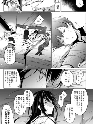 [ひらり] エロ同人作家の僕の彼女は浮気なんてしない。【デジタル特装版】[DL版]_145