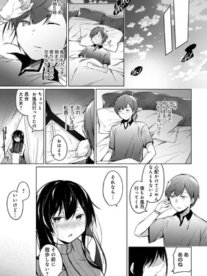 [ひらり] エロ同人作家の僕の彼女は浮気なんてしない。【デジタル特装版】[DL版]_153