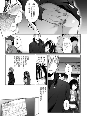 [ひらり] エロ同人作家の僕の彼女は浮気なんてしない。【デジタル特装版】[DL版]_163