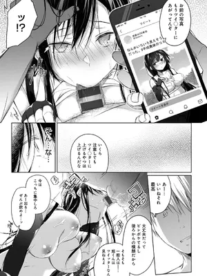[ひらり] エロ同人作家の僕の彼女は浮気なんてしない。【デジタル特装版】[DL版]_185