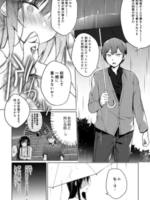 [ひらり] エロ同人作家の僕の彼女は浮気なんてしない。【デジタル特装版】[DL版]_222