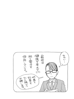 [ぴょん吉] 片恋フラグメント [DL版]_086