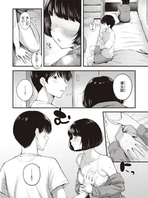 [仲町まち] ハジメテホリック [DL版]_084