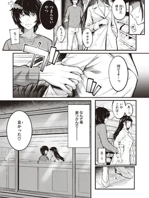 [仲町まち] ハジメテホリック [DL版]_103