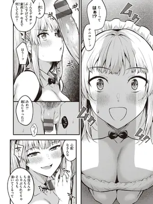 [仲町まち] ハジメテホリック [DL版]_128