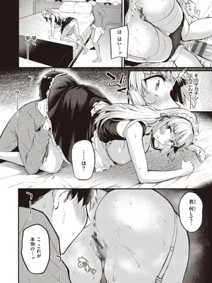 [仲町まち] ハジメテホリック [DL版]_132