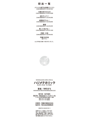 [仲町まち] ハジメテホリック [DL版]_162