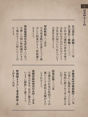 [東雲108] 自己責任〜肉欲に堕ちる女たち〜 [DL版]_003