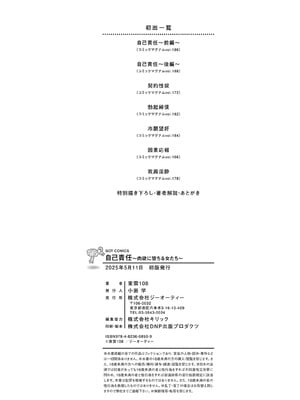 [東雲108] 自己責任〜肉欲に堕ちる女たち〜 [DL版]_195