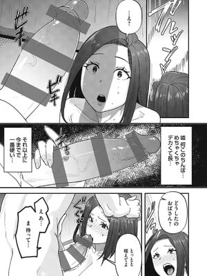 [東雲108] 自己責任〜肉欲に堕ちる女たち〜 [DL版]_204