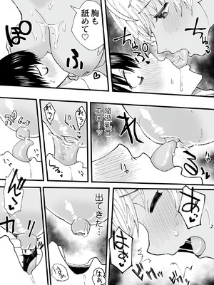 [黒須] わたしのえっち、叶えてください [DL版]_048