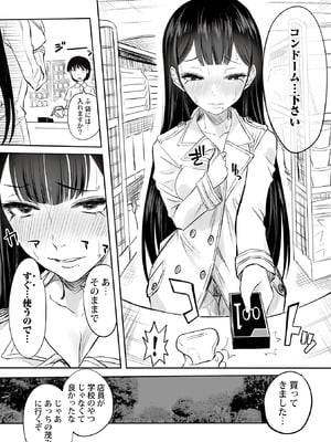 [黒須] わたしのえっち、叶えてください [DL版]_113