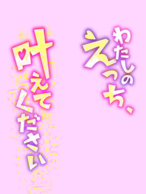 [黒須] わたしのえっち、叶えてください [DL版]_131
