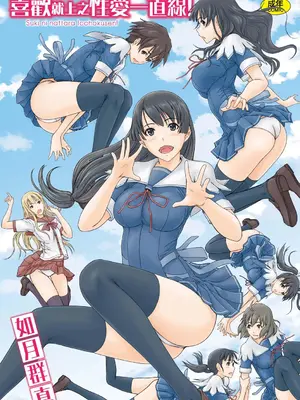 [如月群真] 好きになったら一直線！ [中国翻訳] [DL版]