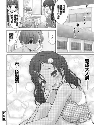 [猫男爵] よいことわるいこと [甜族星人赞助汉化] [DL版]_128