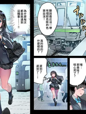 [ななっしー] JK中出し痴漢電車～メス堕ち路線肉オナホ逝き～ [中国翻訳]_002