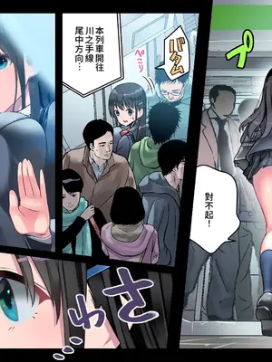 [ななっしー] JK中出し痴漢電車～メス堕ち路線肉オナホ逝き～ [中国翻訳]_003