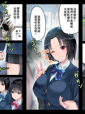 [ななっしー] JK中出し痴漢電車～メス堕ち路線肉オナホ逝き～ [中国翻訳]_025
