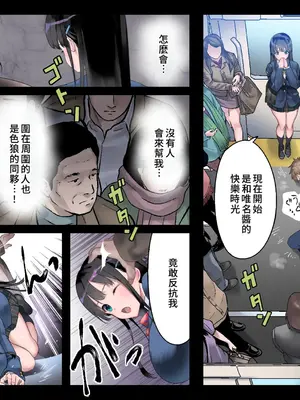 [ななっしー] JK中出し痴漢電車～メス堕ち路線肉オナホ逝き～ [中国翻訳]_028
