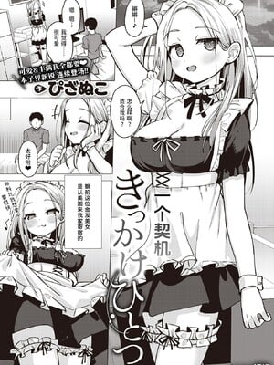 [ぴざぬこ]交尾のために生きている_027