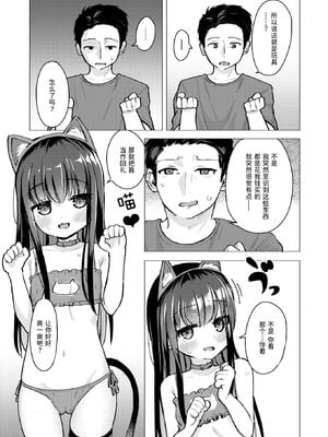 [ぴざぬこ]交尾のために生きている_055